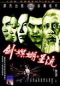 Фильмография Юн-Кин Чоу - лучший фильм Клан убийц.