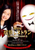 Фильмография Ayano Kudô- - лучший фильм Ресторан ужасов.