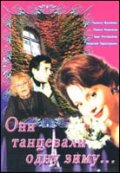 Фильмография Павел Новиков - лучший фильм Они танцевали одну зиму.
