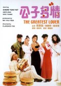 Фильмография Нина Ли Чи - лучший фильм Величайший любовник.