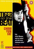 Фильмография Норман Чу - лучший фильм Непобедимый тигр.