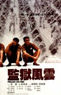 Фильмография Ву Ших - лучший фильм Тюремная буря.