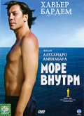 Фильмография Тамар Новас - лучший фильм Море внутри.