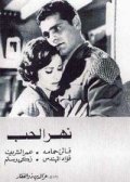 Фильмография Omar El-Hariri - лучший фильм Река любви.