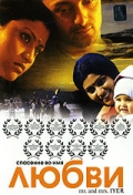 Фильмография Сунил Махержи - лучший фильм Спасение во имя любви.