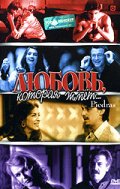 Фильмография Моника Сервера - лучший фильм Любовь, которая жмет....