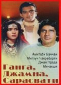 Фильмография Джаяпрада - лучший фильм Ганга, Джамна, Сарасвати.