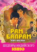 Фильмография Ранджан - лучший фильм Рам и Балрам.