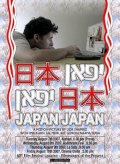 Фильмография Irit Gidron - лучший фильм Япония Япония.