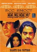 Фильмография Бхагван - лучший фильм Все имеет цену.
