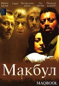 Фильмография Масуми Махиджа - лучший фильм Макбул.