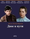 Фильмография Татьяна Кречетова - лучший фильм Двое в пути.