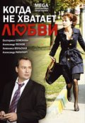 Фильмография Екатерина Травова - лучший фильм Когда не хватает любви.
