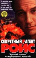 Фильмография Майкл Шэннон - лучший фильм Секретный агент Ройс.
