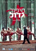 Фильмография Ливана Финкельштейн - лучший фильм Размер имеет значение.