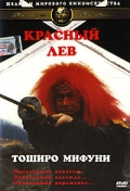 Фильмография Нобуко Отова - лучший фильм Красный лев.
