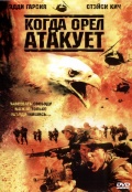 Фильмография Кристиан Бовинг - лучший фильм Когда орел атакует.