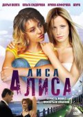 Фильмография Виталий Пономарев - лучший фильм Лиса Алиса.