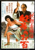 Фильмография Koji Sekiyama - лучший фильм Женщина-демон.