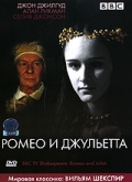 Фильмография Селия Джонсон - лучший фильм BBC: Ромео и Джульетта.