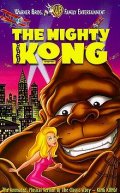 Фильмография Рэнди Хэмилтон - лучший фильм Кинг Конг.