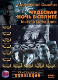 Фильмография Ivana Roscic - лучший фильм Чудесная ночь в Сплите.