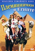 Фильмография Фриц Бьерре Донацки-Хансен - лучший фильм Дети моей сестры в Египте.