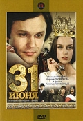 Фильмография Игорь Ясулович - лучший фильм 31 июня.