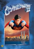 Фильмография Джекки Купер - лучший фильм Супермен 2.