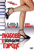 Фильмография Эмили Скопов - лучший фильм Любовь в большом городе.