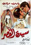 Фильмография Ferdoos Mohammed - лучший фильм Дама из замка.
