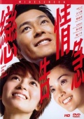Фильмография Man-Kei Chow - лучший фильм Любовь на мели.