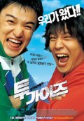Фильмография Seung-hwan Shin - лучший фильм Два друга.