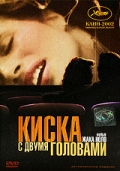 Фильмография Виттория Сконьямильо - лучший фильм Киска с двумя головами.