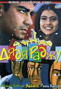 Фильмография Baby Sakshi Sem - лучший фильм Дядя Раджу.