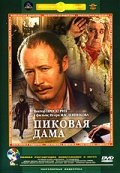 Фильмография Александр Захаров - лучший фильм Пиковая дама.