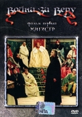 Фильмография Власта Матулова - лучший фильм Война за веру: Магистр.
