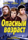 Фильмография Виктор Перевалов - лучший фильм Опасный возраст.