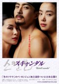 Фильмография Sang-wu Pyo - лучший фильм Скрываемый скандал.