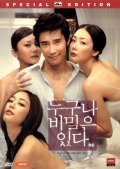 Фильмография Хе Ким - лучший фильм У каждого есть секрет.