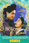 Фильмография Виджаялакшми - лучший фильм Любовь в Симле.