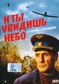 Фильмография Валерий Величко - лучший фильм И ты увидишь небо.