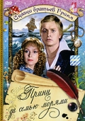 Фильмография Манфред Хайне - лучший фильм Принц за семью морями.