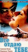 Фильмография Махима Чаудхари - лучший фильм Все отдаю тебе.