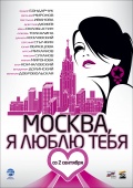 Фильмография Мария Миронова - лучший фильм Москва, я люблю тебя!.