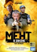 Фильмография Сергей Карякин - лучший фильм Мент в законе.