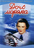 Фильмография Вера Окунева - лучший фильм Дочь моряка.