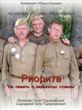 Фильмография Иван Криворучко - лучший фильм Риорита.