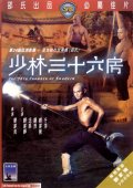 Фильмография Юе Вонг - лучший фильм 36 ступеней Шаолиня.