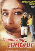 Фильмография Химани Шивпури - лучший фильм Очарование любви.